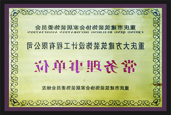 <a href='http://d69u.berxwedan.net'>全网十大靠谱网投网上十大正规赌网址</a>常务理事单位